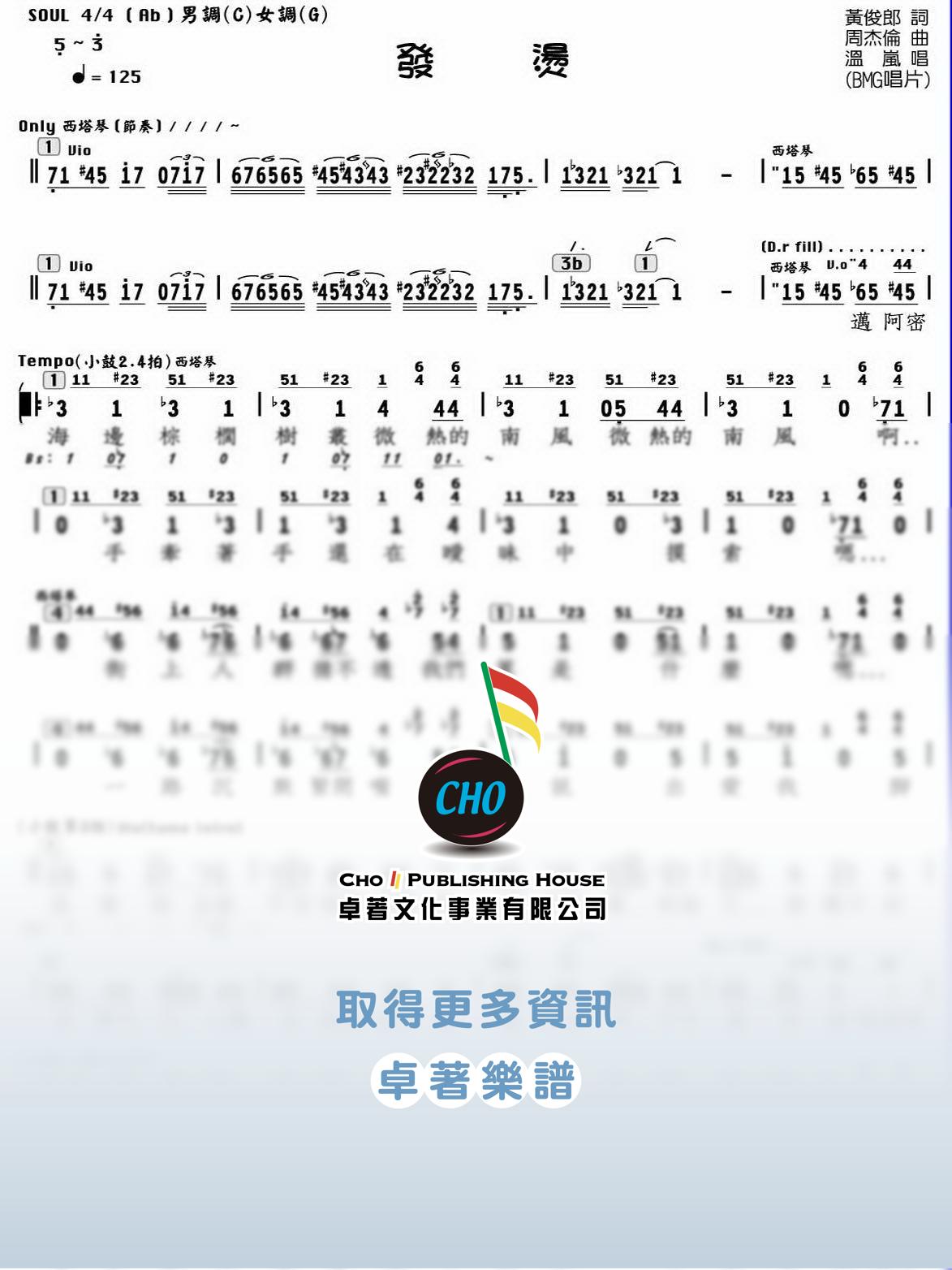 發燙